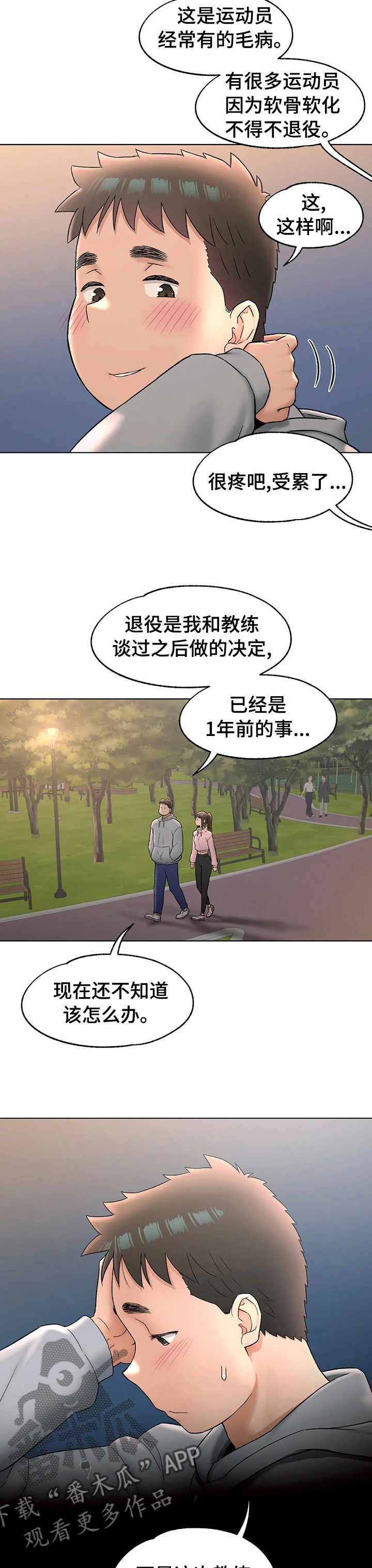 会员健康管理漫画,第135章：纠结1图