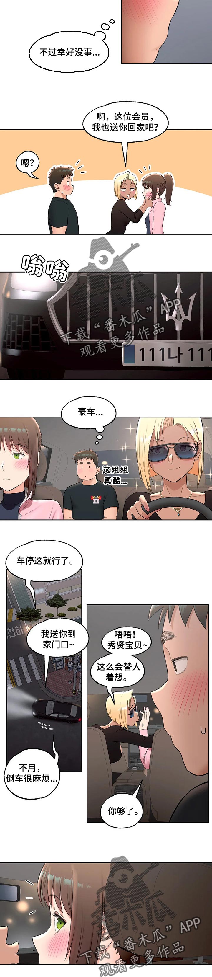 会员健康状况记录表漫画,第87章：不想后悔2图