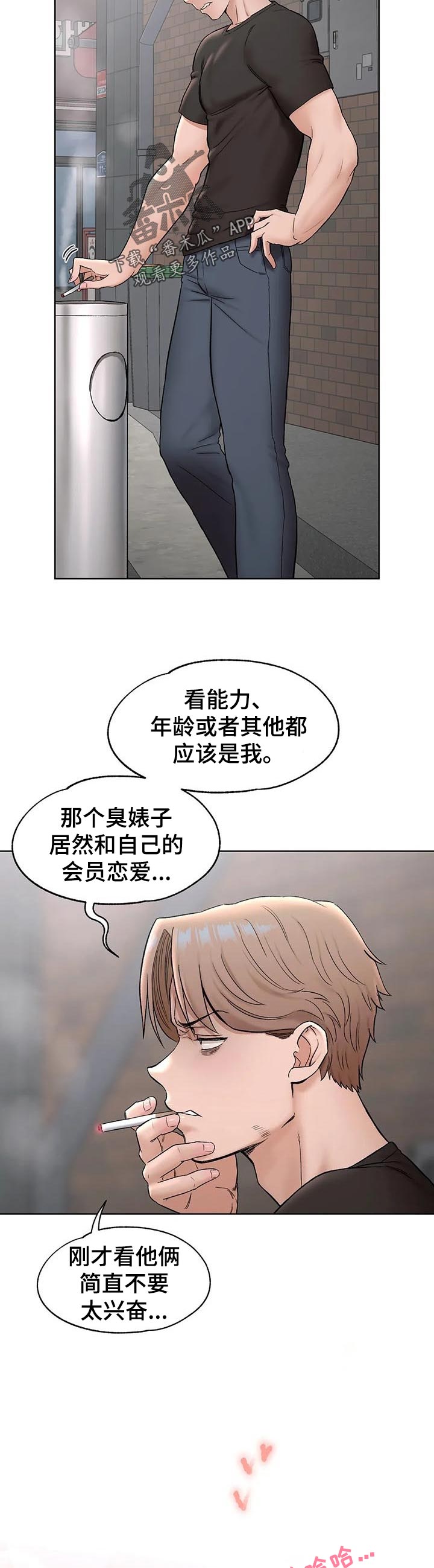 会员简介漫画,第120章：新会员2图