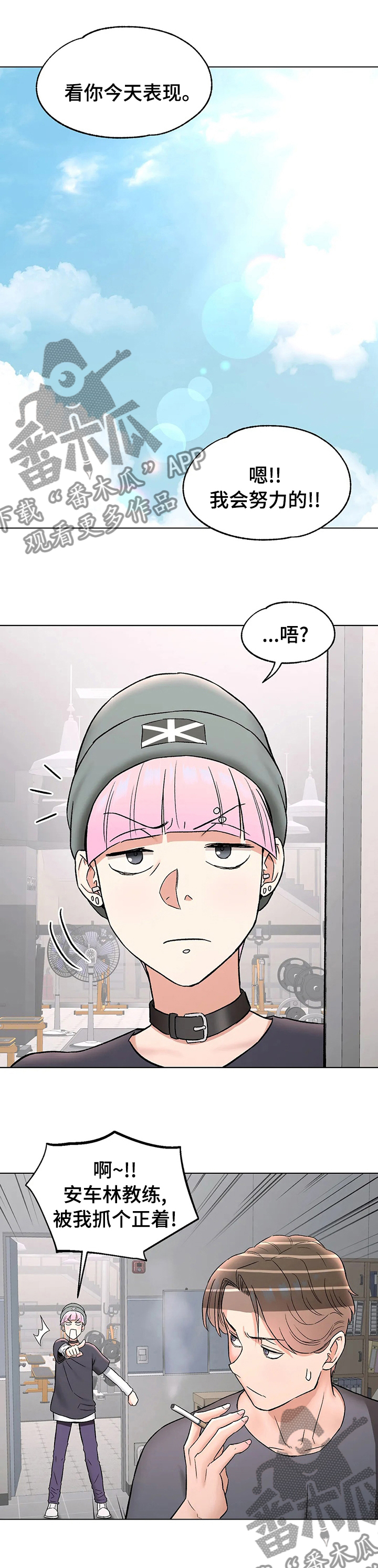 会员游戏漫画,第140章：好好谈谈1图