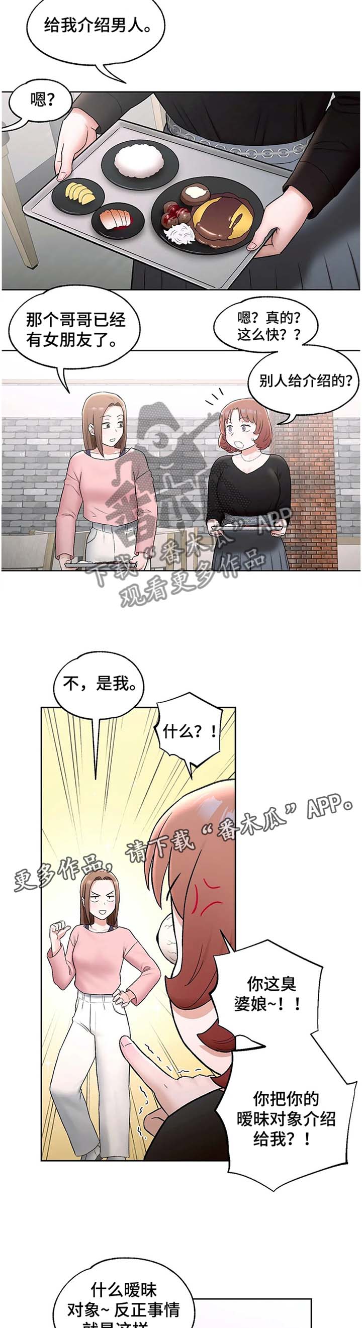 健身馆会员系统漫画,第102章：意愿1图