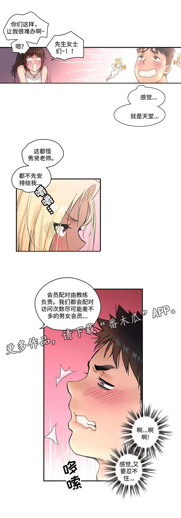 会员健身怎么发朋友圈配文案漫画,第7章：正式开始1图