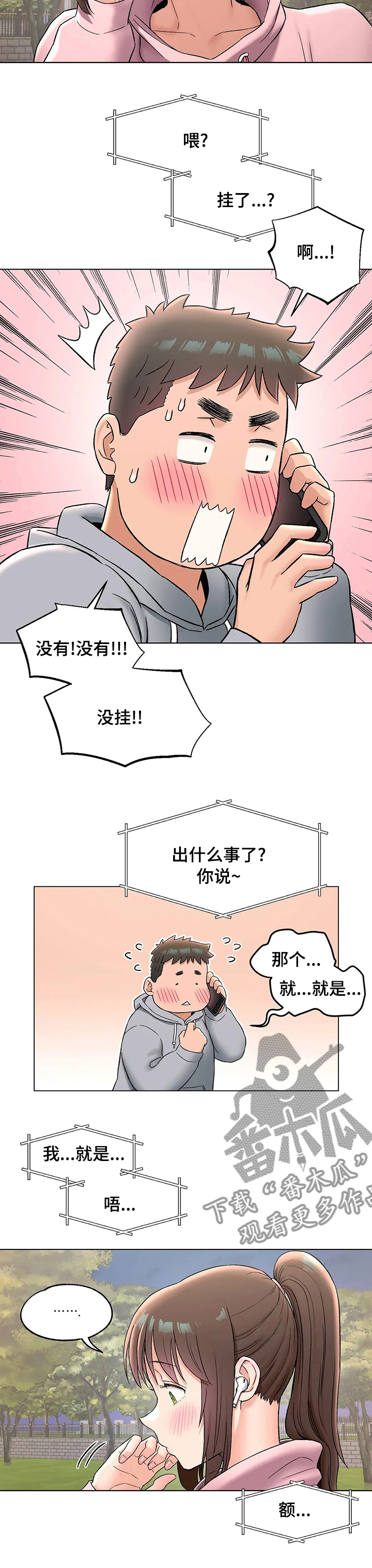 会员涨价漫画,第134章：散步2图