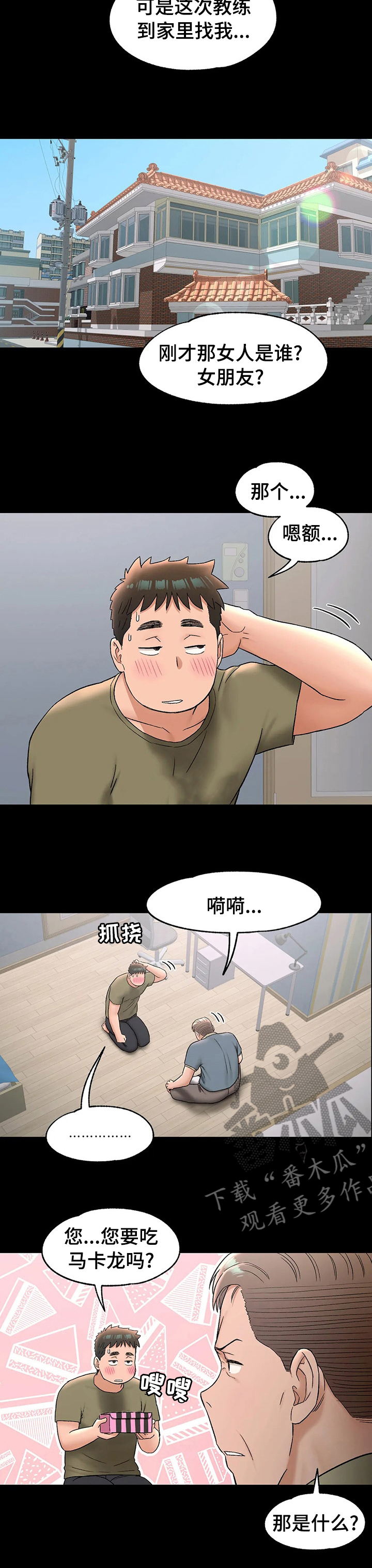 会员健康管理漫画,第135章：纠结2图