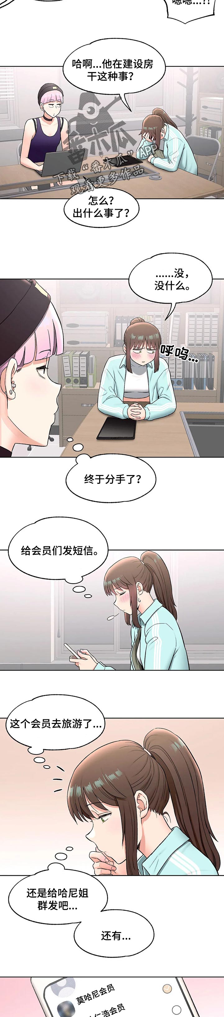 会员涨价漫画,第110章：烦死了！1图