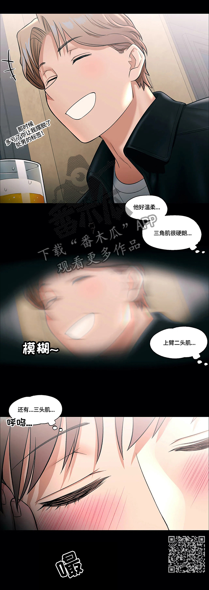 会员健身馆漫画全集漫画,第47章：与前辈的会面2图