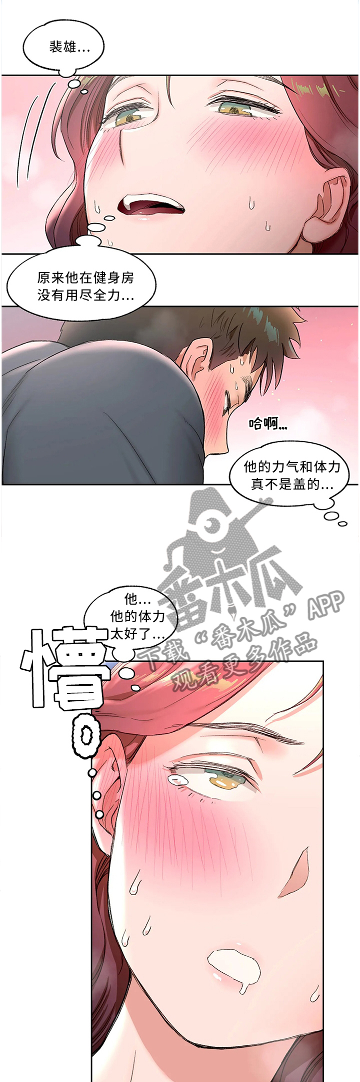 会员电影专区漫画,第73章：谈心1图