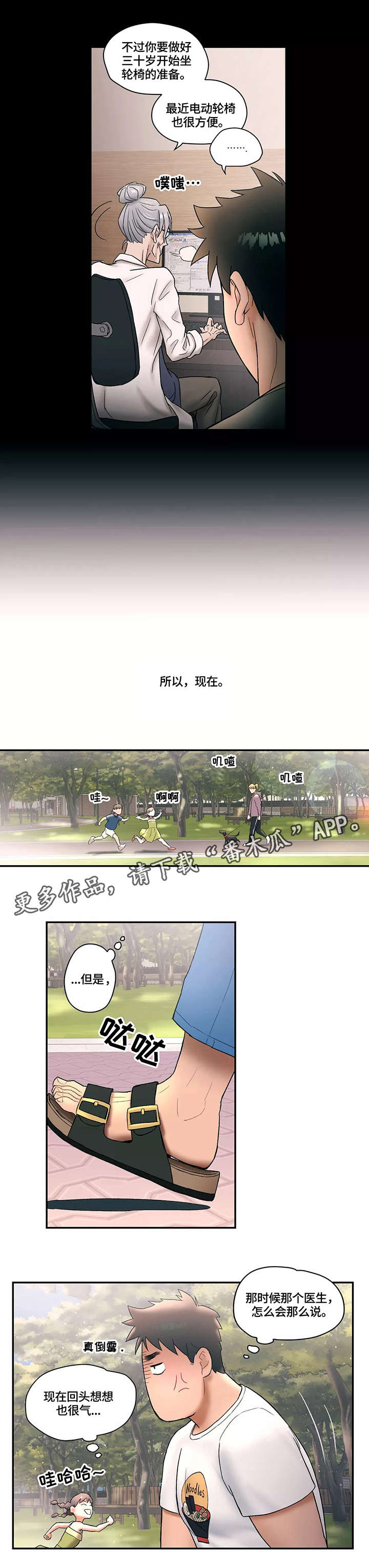 会员健身前后的变化漫画,第11章：伤痛1图