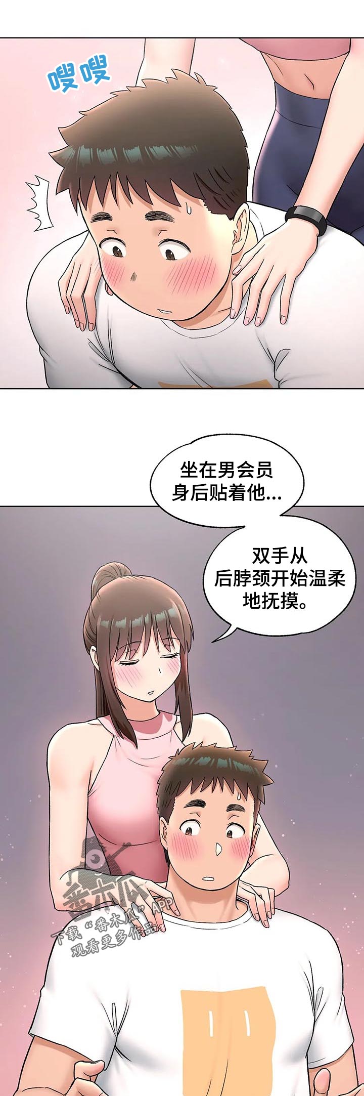 会员健身馆免费观看漫画,第121章：继续1图