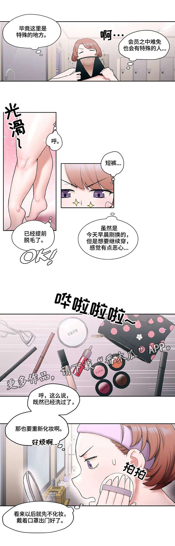 会员健身馆漫画,第16章：熟人2图