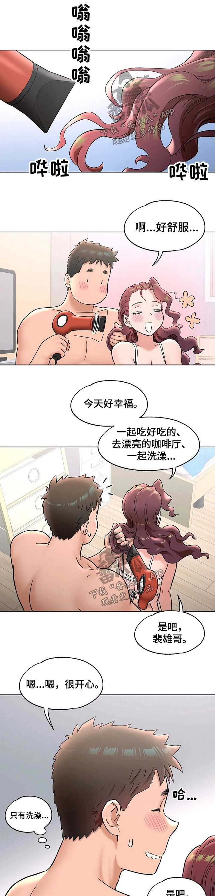 健身馆人去楼空几百名会员退费难漫画,第132章：洗澡1图