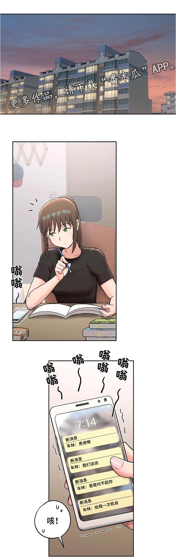 会员手游漫画,第116章：又开始了1图