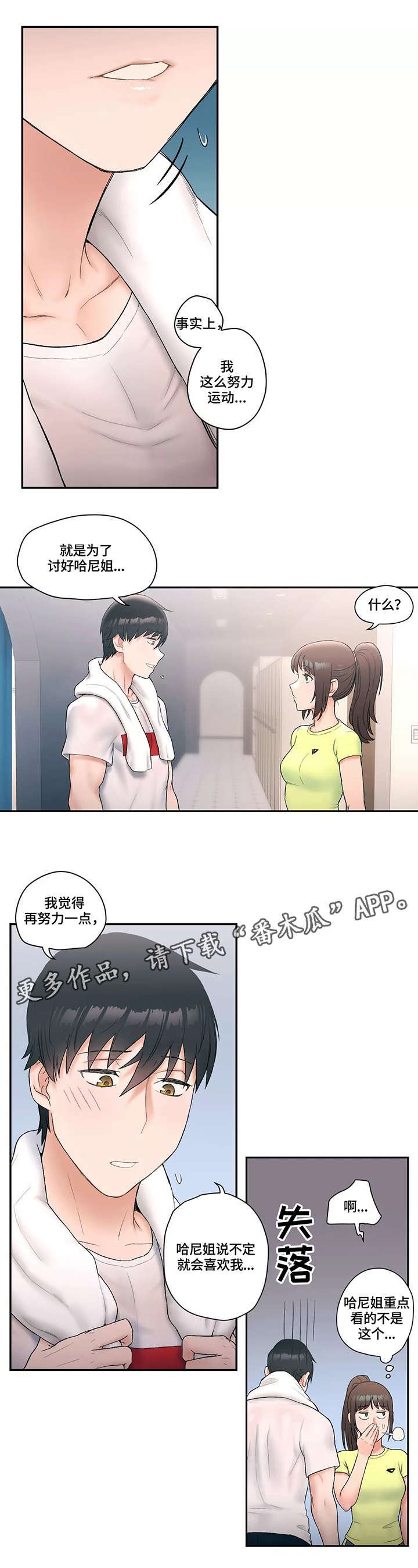 会员电视剧大全漫画,第15章：敌意1图