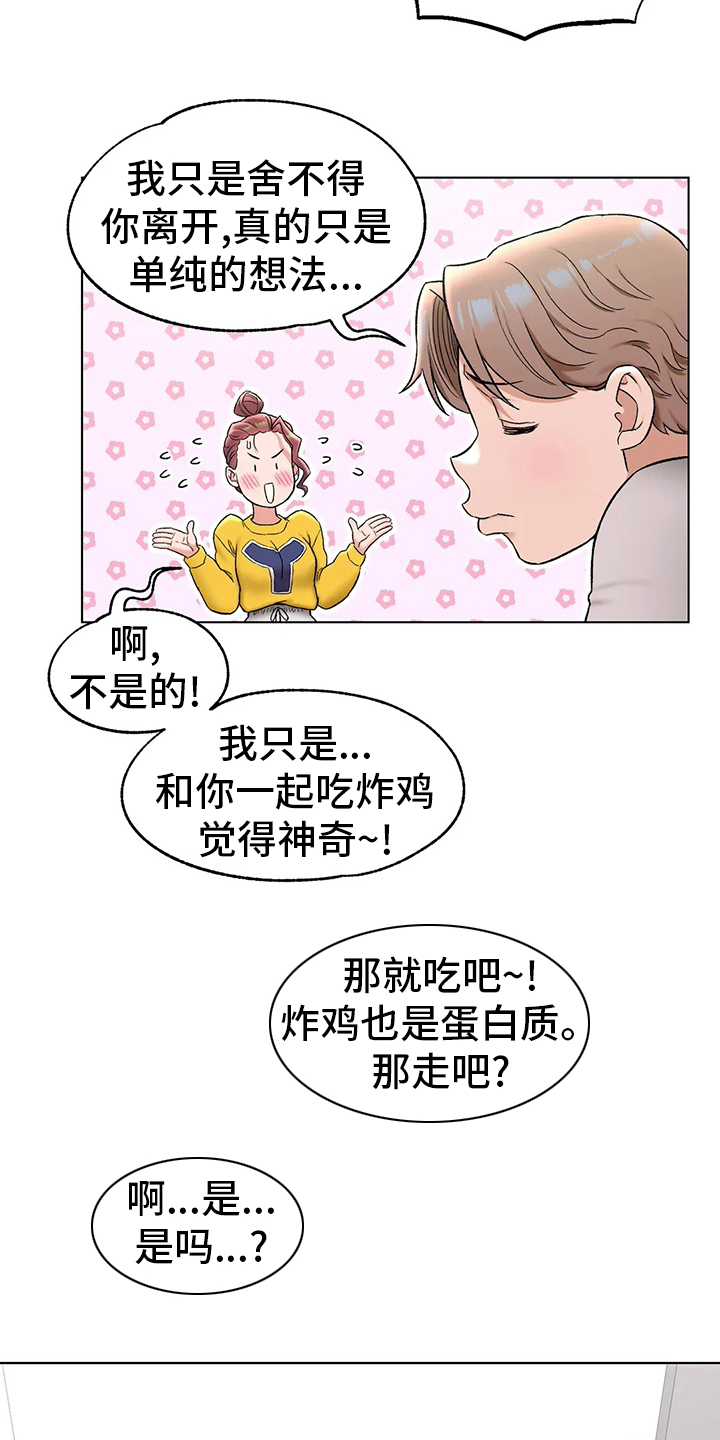 会员健身怎么发朋友圈配文案漫画,第142章：按摩2图