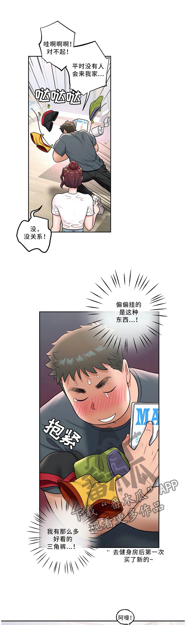 会员健身馆韩漫下拉式漫画,第69章：照顾2图