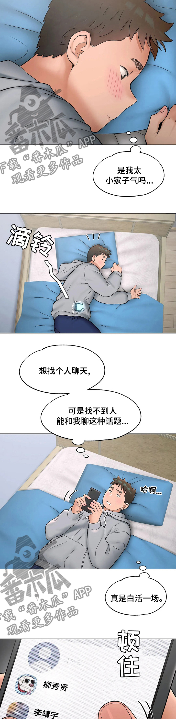 会员电影专区漫画,第134章：散步2图