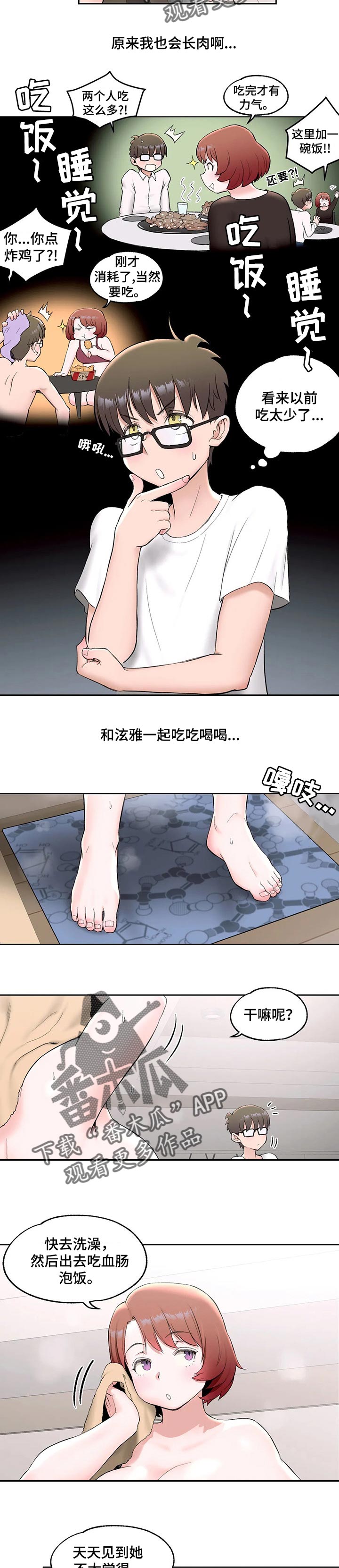 会员健身馆漫画,第85章：最棒的运动2图