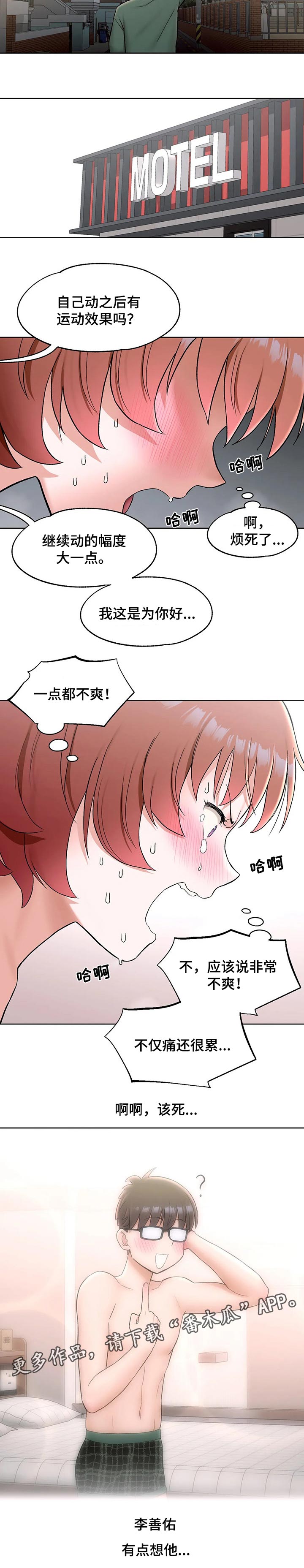 会员传奇漫画,第109章：运动效果2图