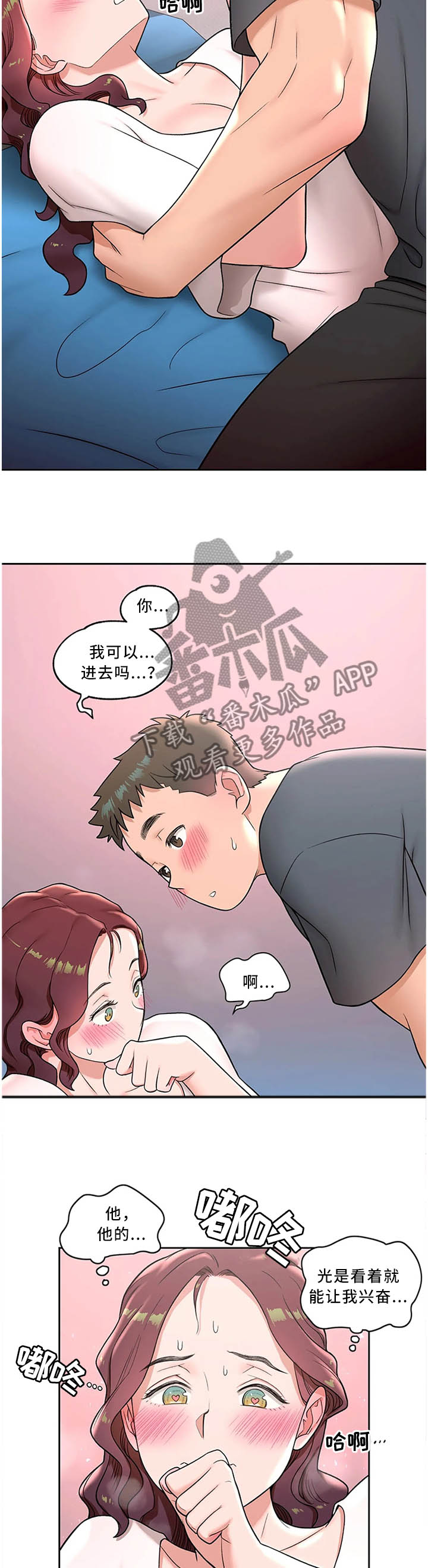 会员健身房漫画,第72章：叫我的名字1图