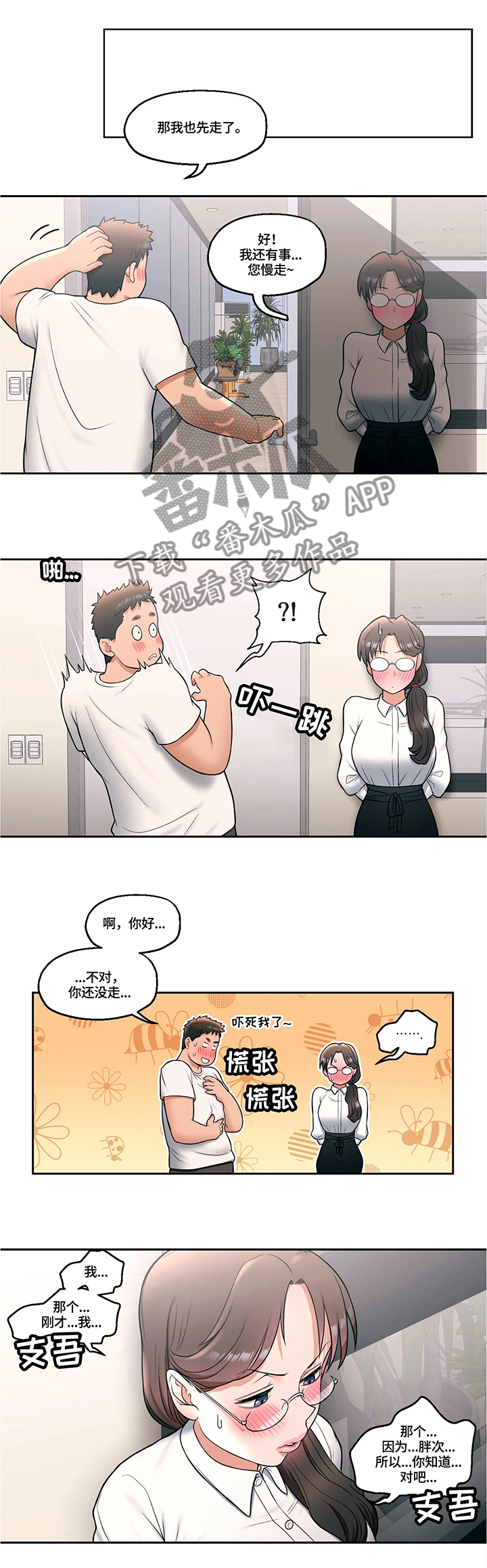 会员涨价漫画,第54章：疑惑不解2图