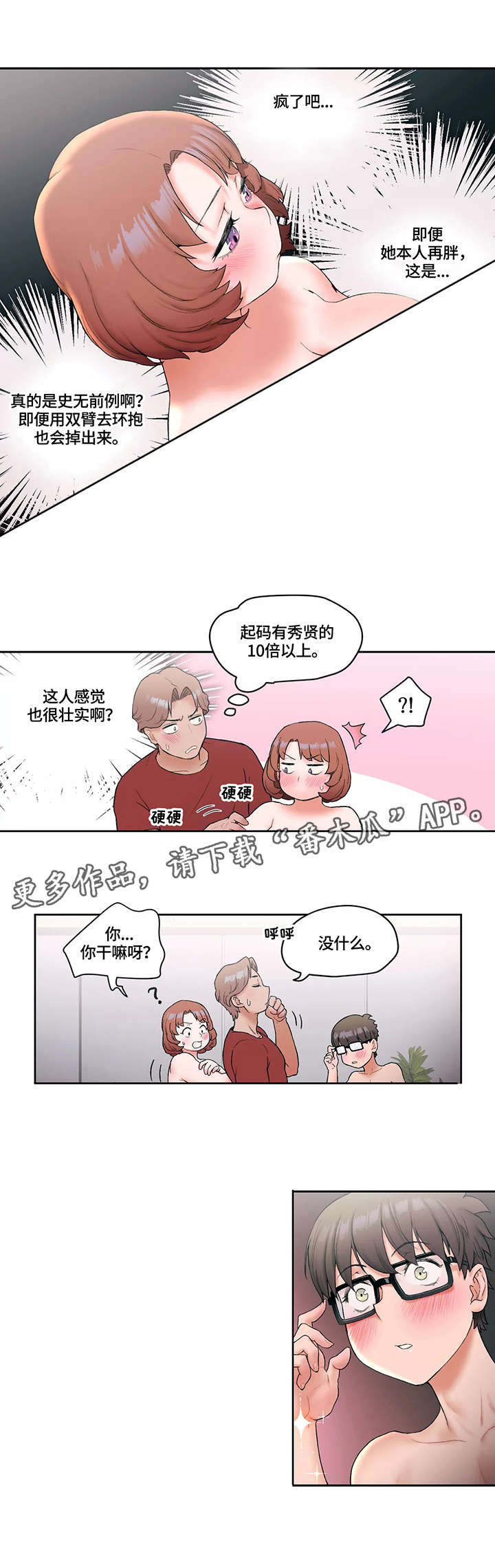 会员健身前后的变化漫画,第22章：首席弟子1图