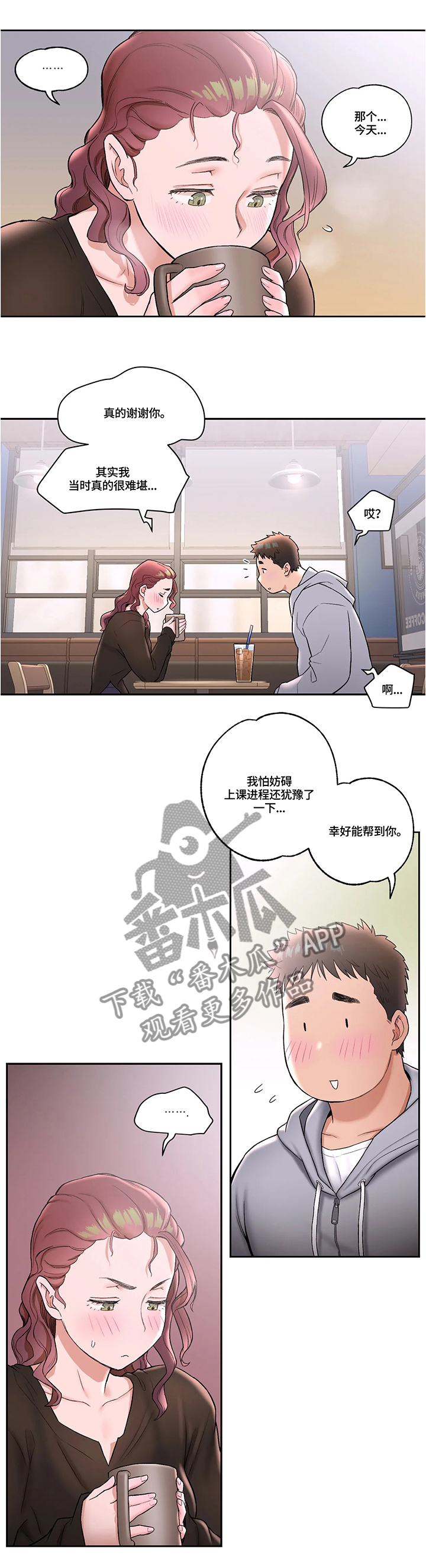 健身馆会员漫画,第39章：约会思考2图