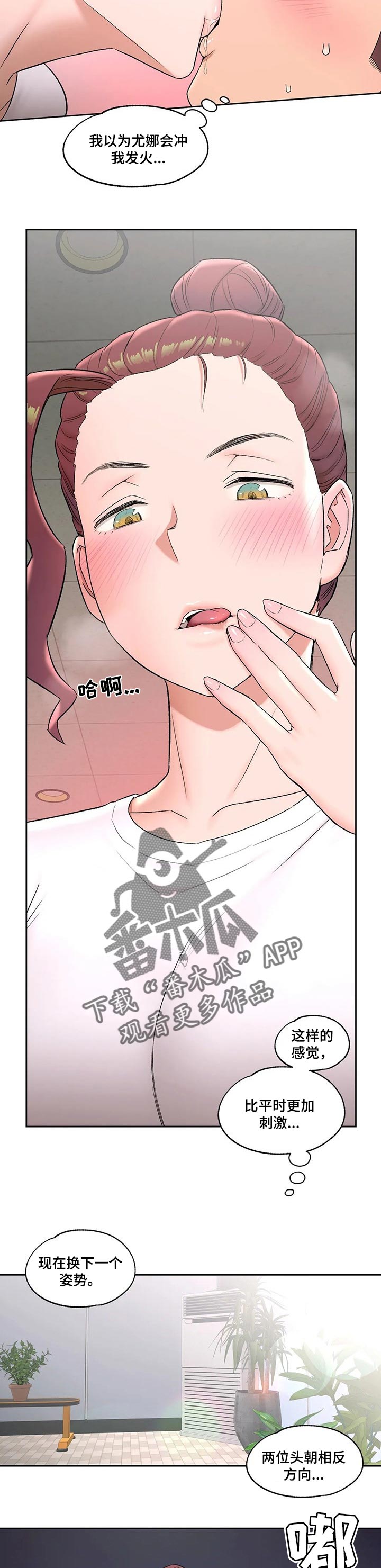 会员健身馆是韩漫吗漫画,第79章：爱的按摩1图