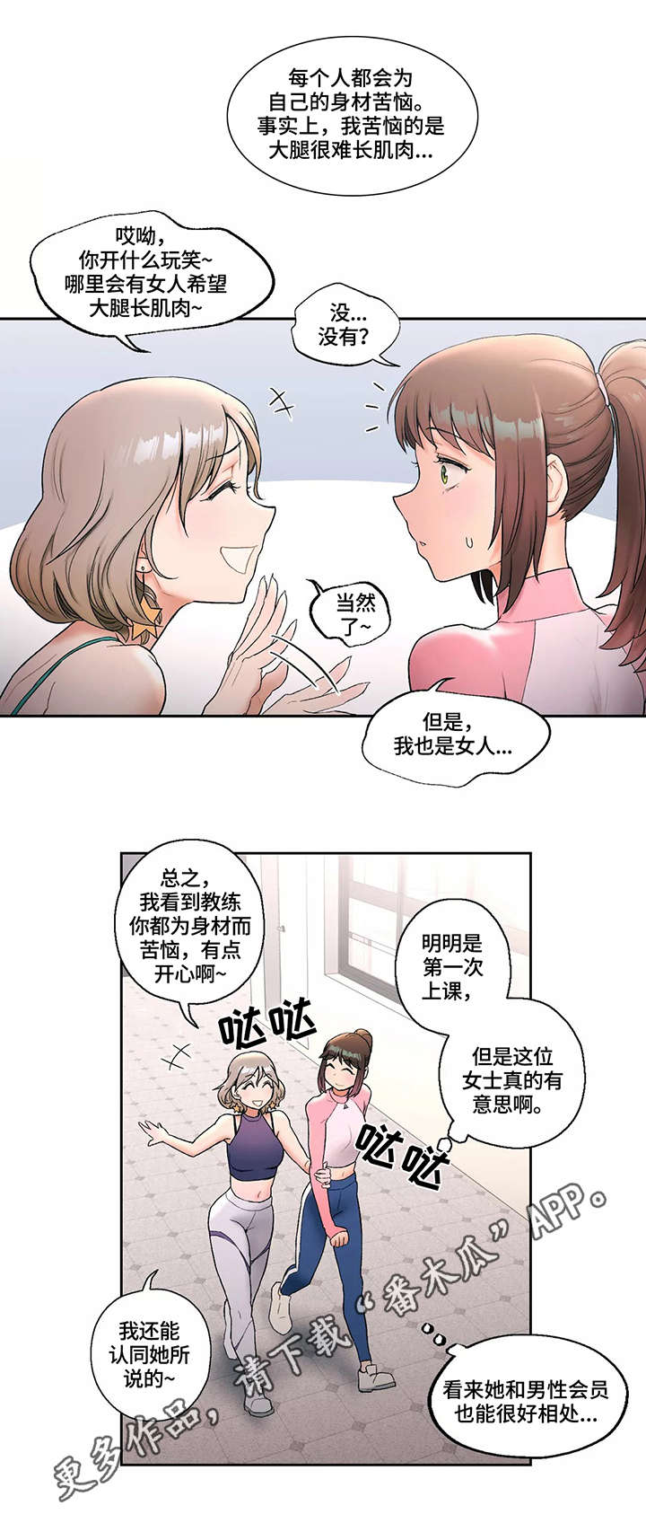 健身馆会员漫画,第26章：教训1图