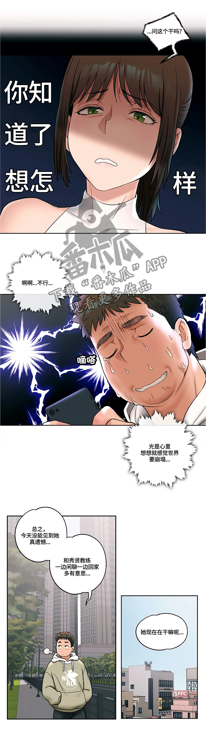 健身馆会员有什么服务漫画,第46章：希望偶遇2图