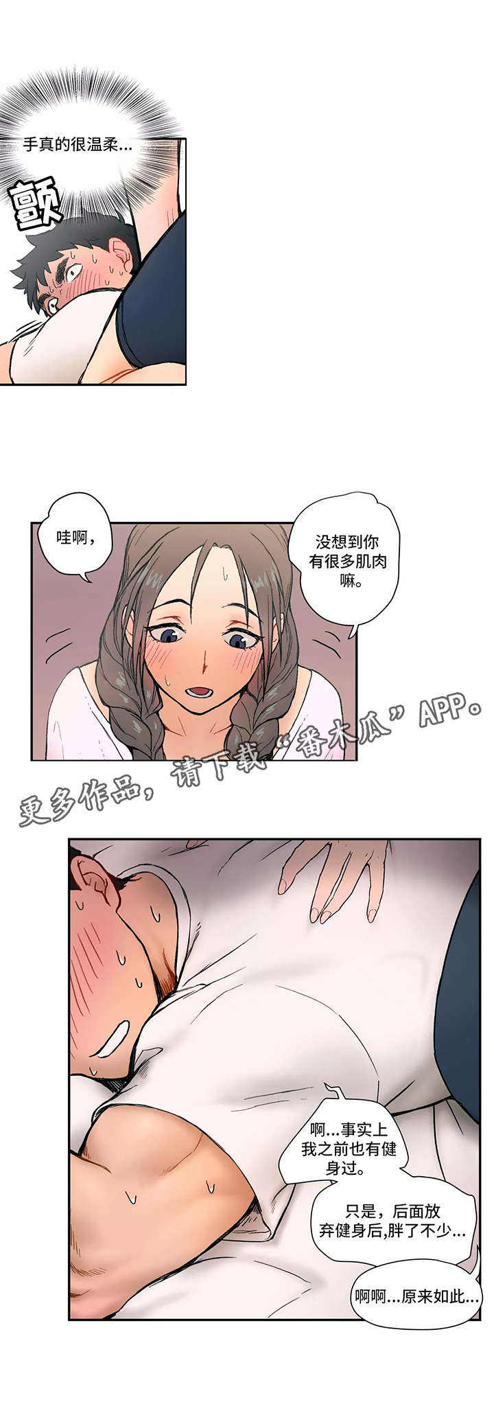 会员登录漫画,第3章：按摩1图