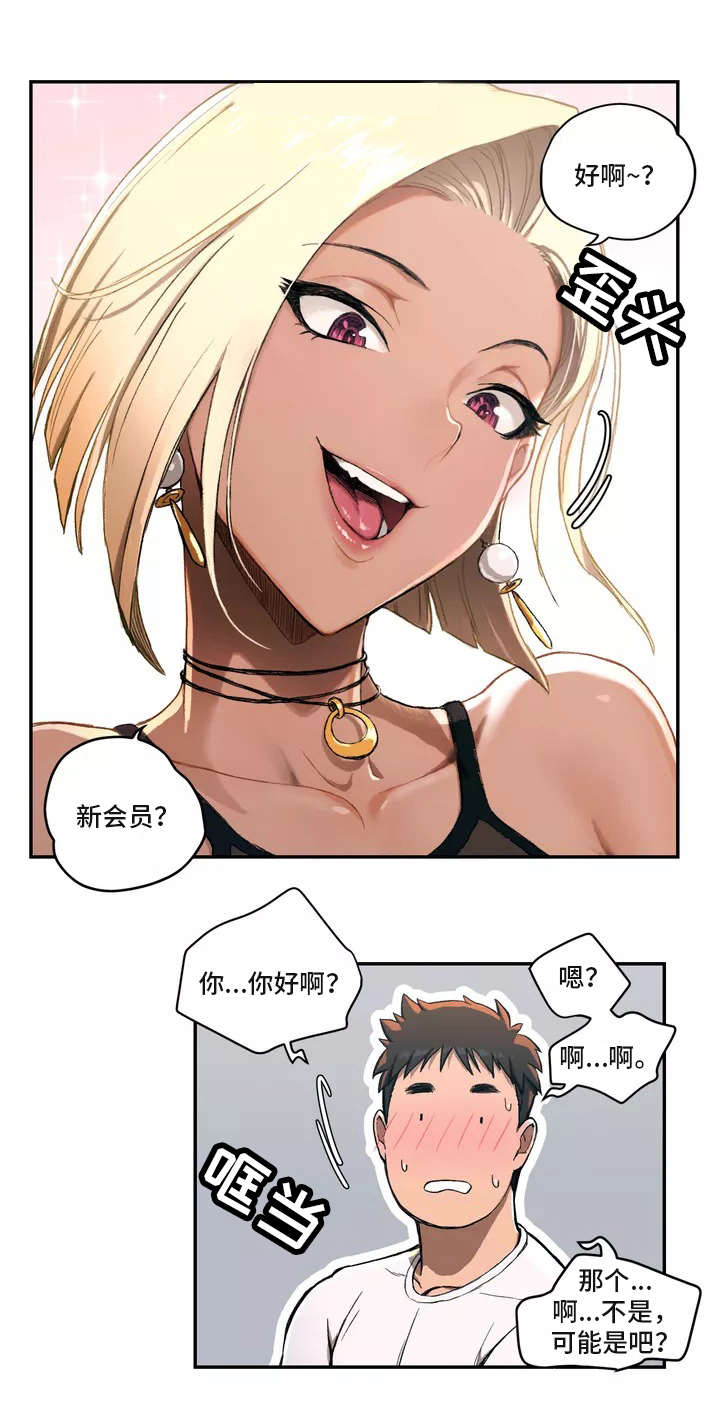 会员健身馆漫画,第2章：检查1图