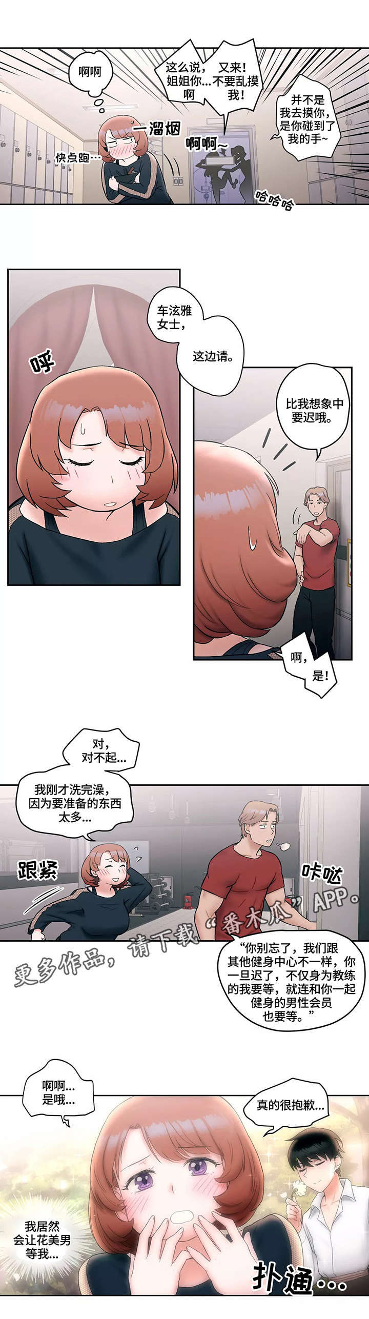 会员健身馆漫画,第16章：熟人2图