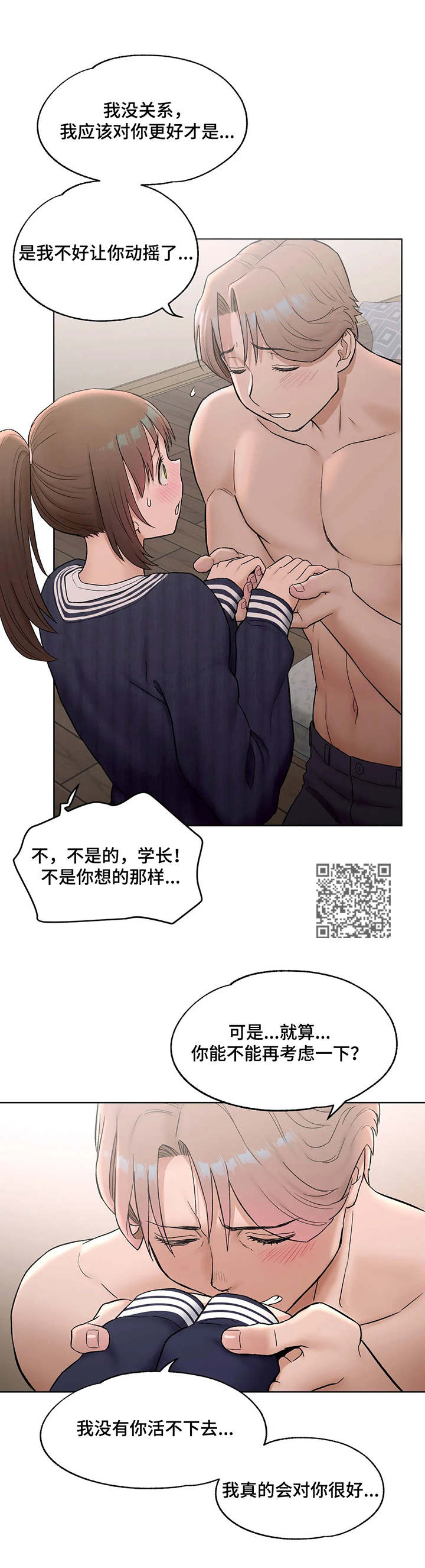 会员健身馆漫画,第96章：哄骗2图