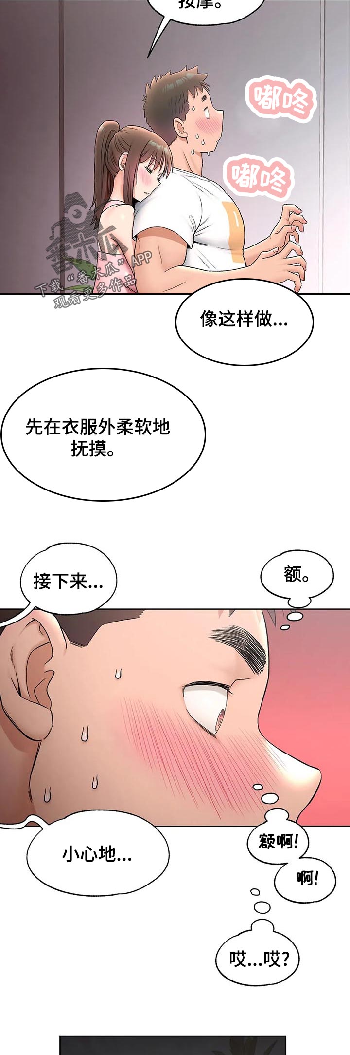 会员健身馆免费观看漫画,第121章：继续2图