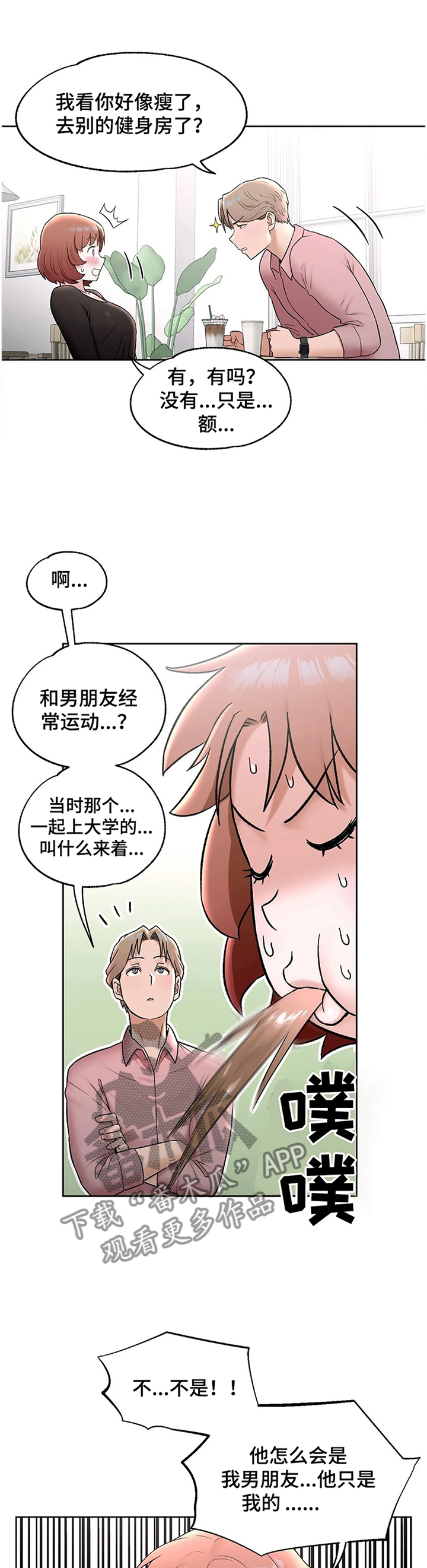 会员健康管理漫画,第103章：身材的秘诀1图