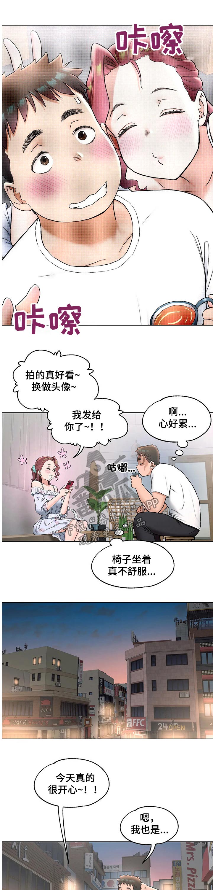 健身馆会员多少钱一个月漫画,第131章：一起回家2图