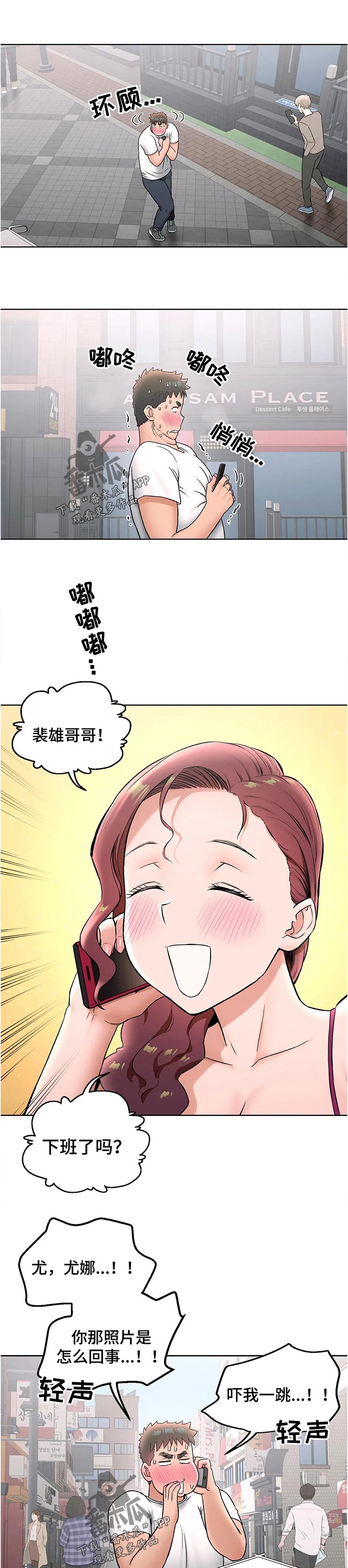 游泳健身馆倒闭了会员怎么维权漫画,第119章：下班了吗2图