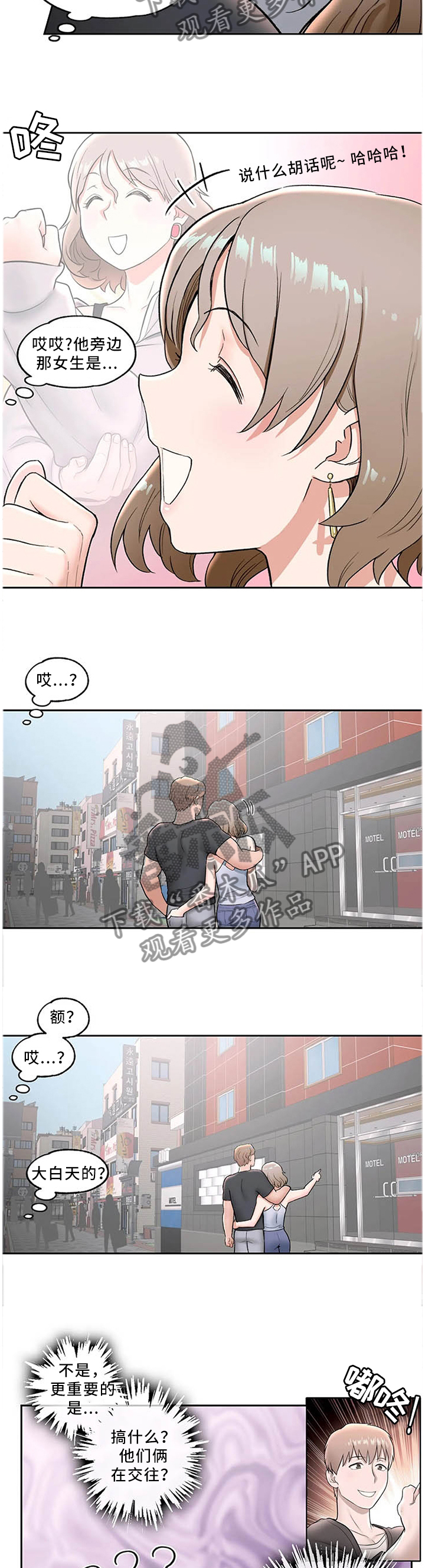 卉原建材漫画,第75章：那天晚上...2图