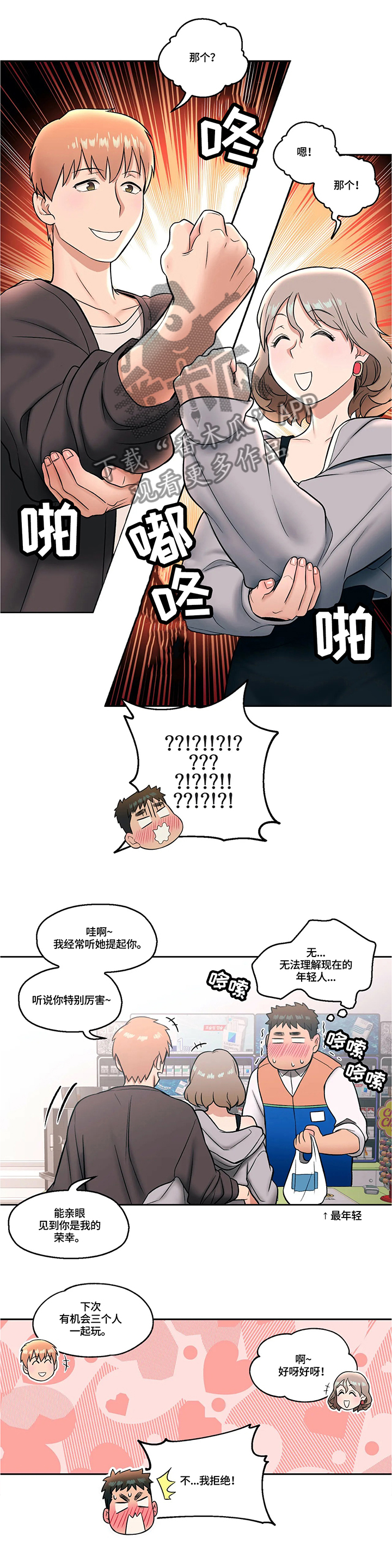 会员健康漫画,第46章：希望偶遇1图