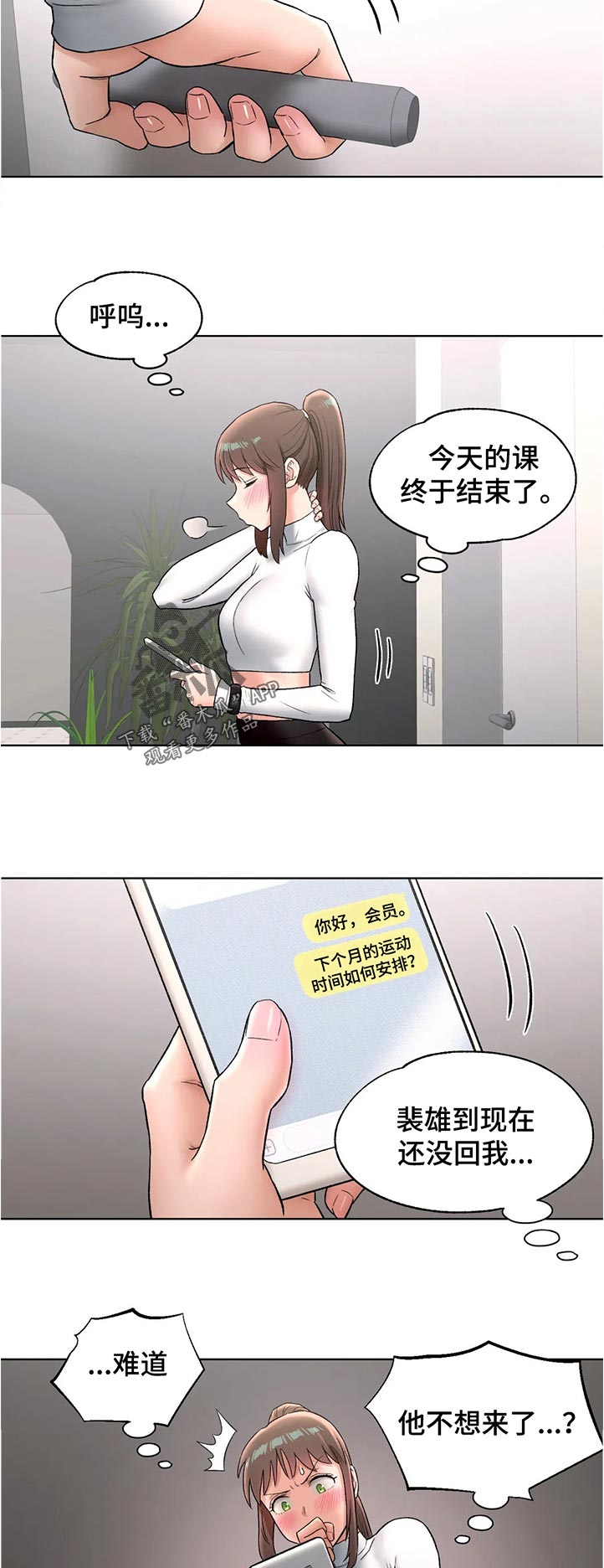 会员电视剧大全漫画,第113章：那你了2图