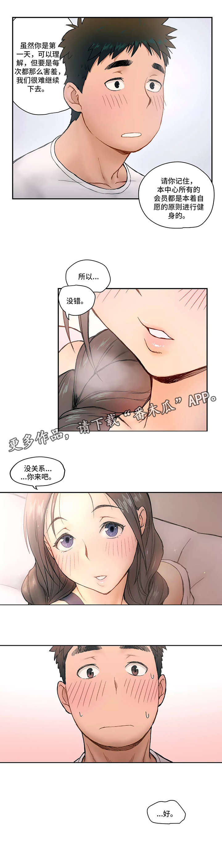 会员健身怎么发朋友圈配文案漫画,第4章：知识2图