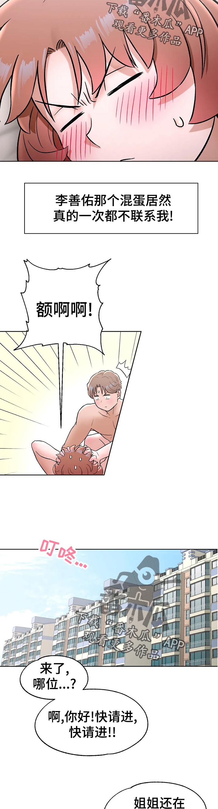 会员健身俱乐部漫画,第104章：探望2图