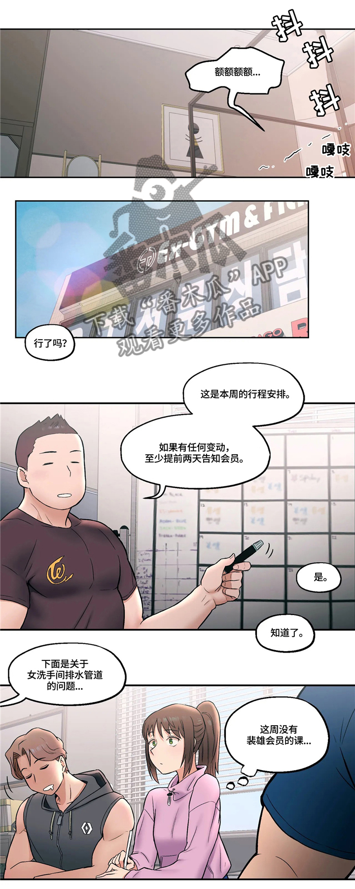 健身馆会员系统漫画,第32章：公开处刑2图