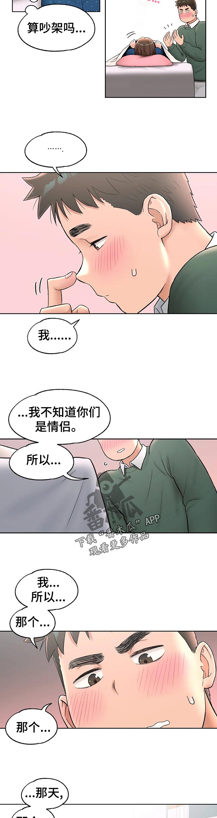 会员健身馆韩漫下拉式漫画,第107章：心动2图