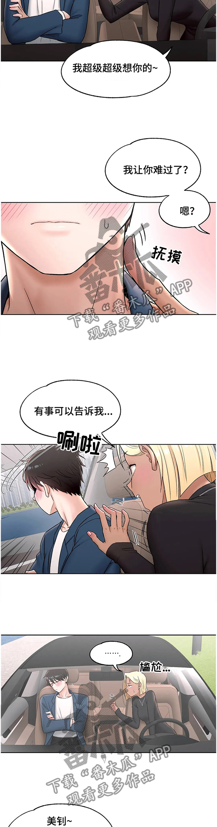 健身馆人去楼空几百名会员退费难漫画,第101章：我爱你2图