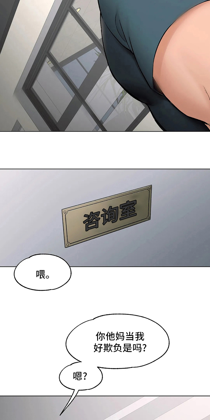 会员登录漫画,第145章：去医院2图