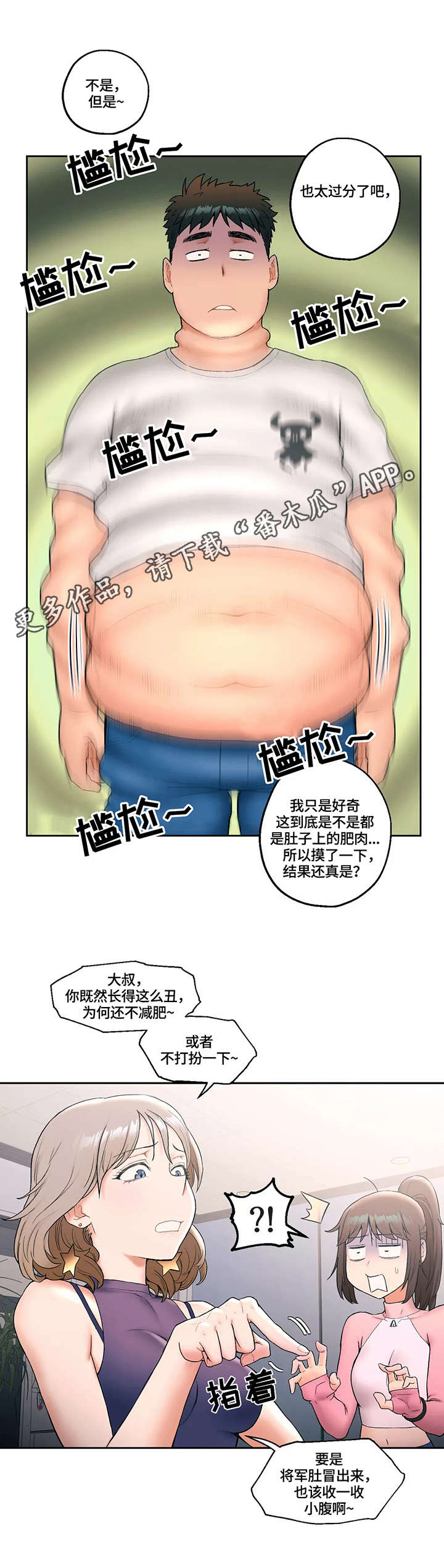 会员电视剧大全漫画,第26章：教训1图