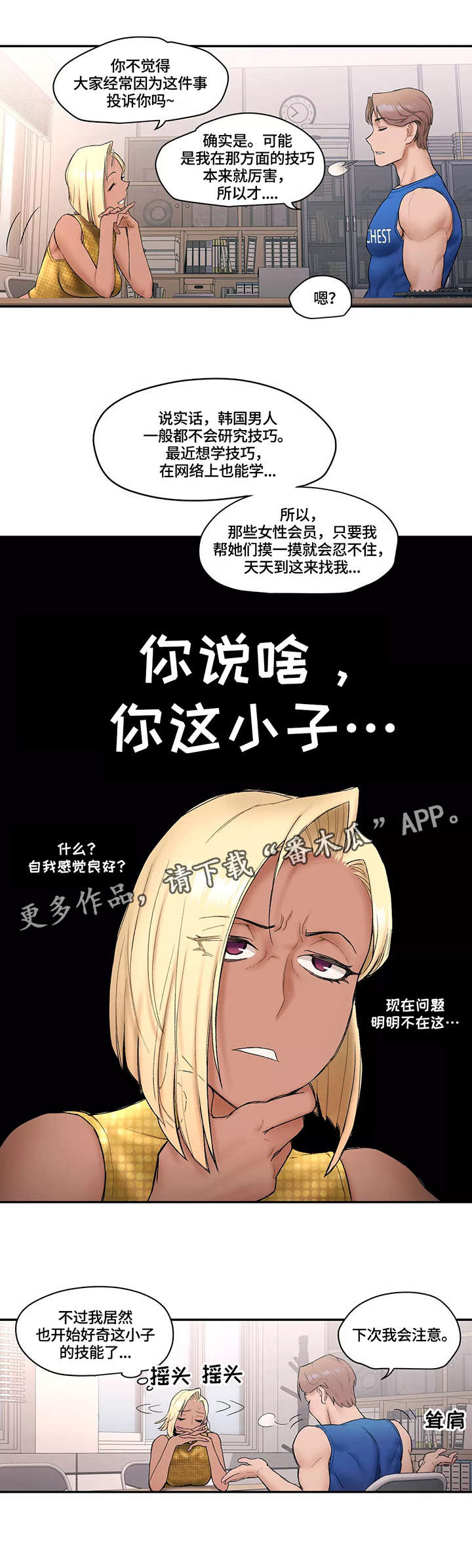 健身馆会员漫画,第13章：退钱1图