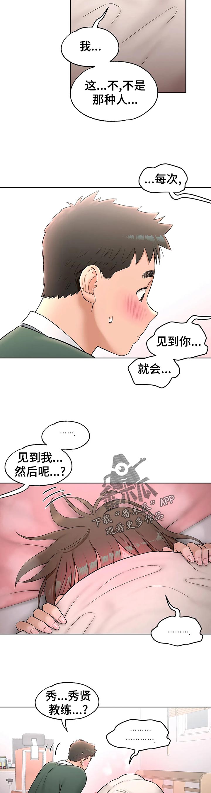 会员传奇漫画,第107章：心动1图