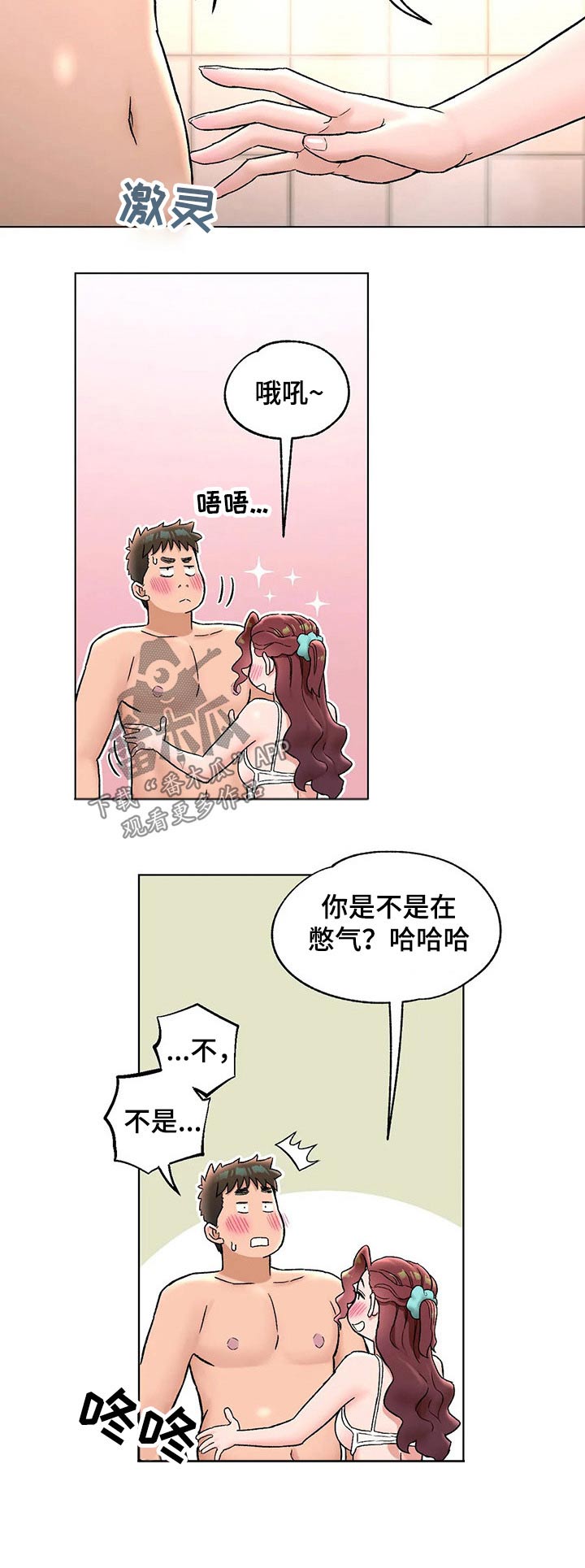 会员简介漫画,第132章：洗澡2图